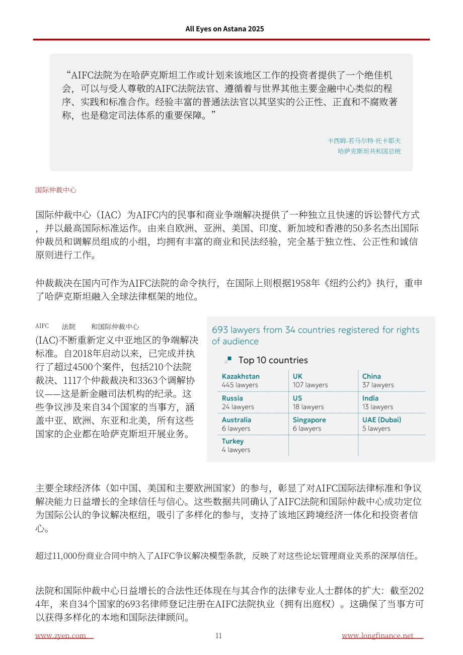ZYen：2025阿斯塔纳国际金融中心进展更新报告（英文版）（21页）.pdf_第13页