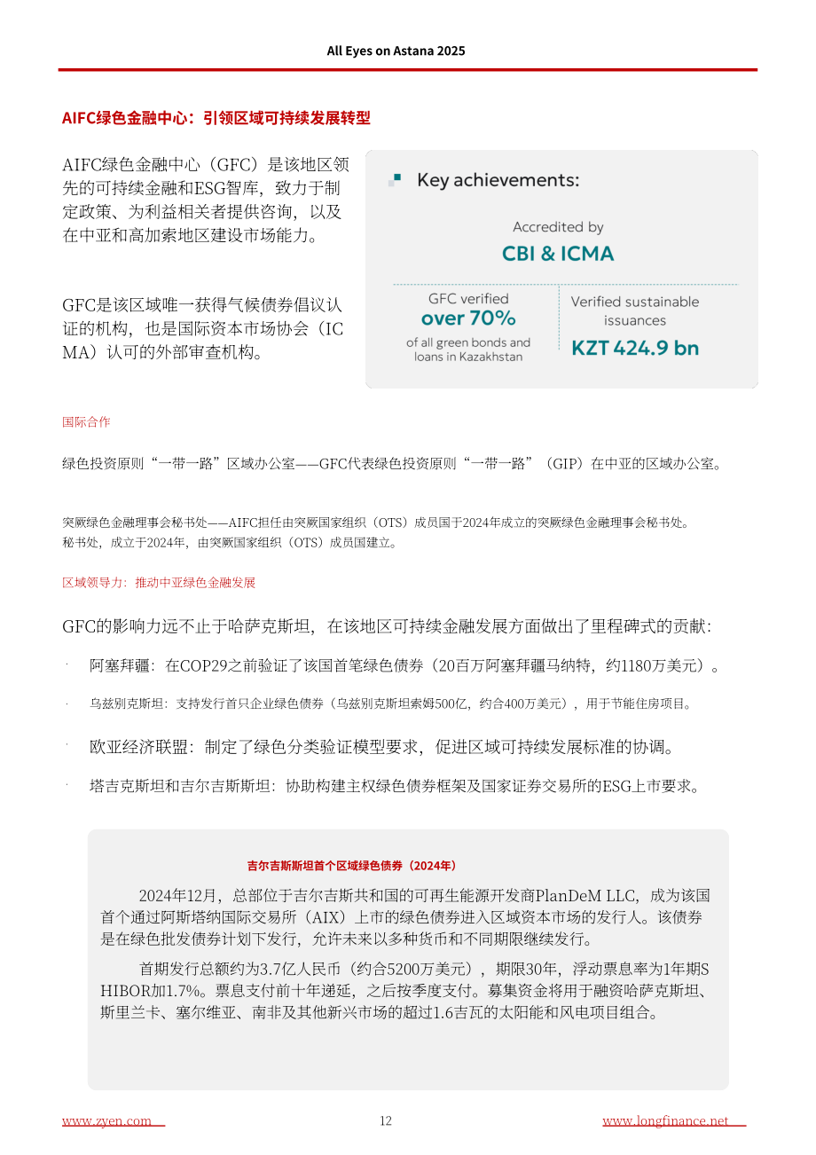 ZYen：2025阿斯塔纳国际金融中心进展更新报告（英文版）（21页）.pdf_第14页