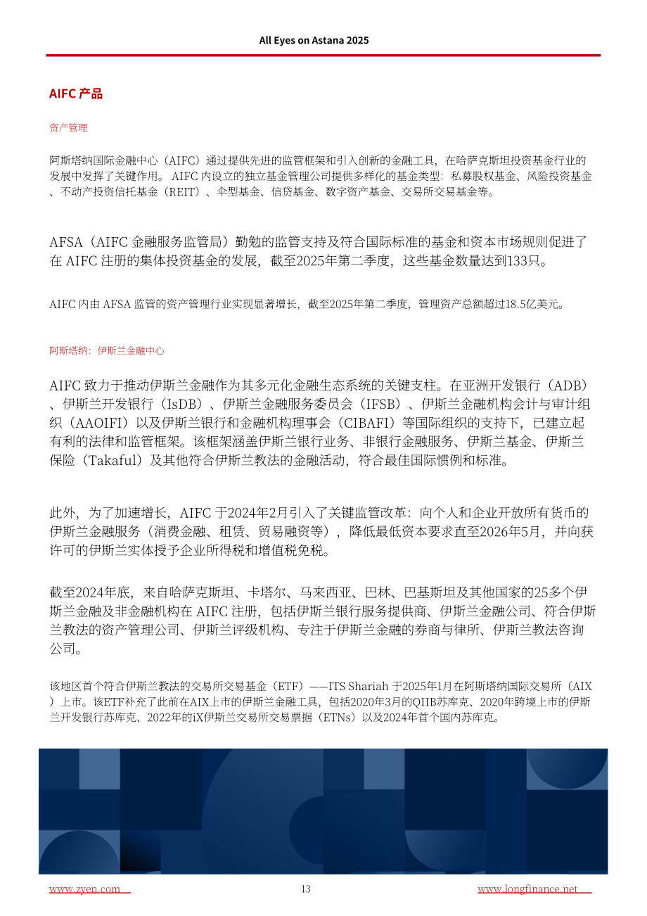 ZYen：2025阿斯塔纳国际金融中心进展更新报告（英文版）（21页）.pdf_第15页