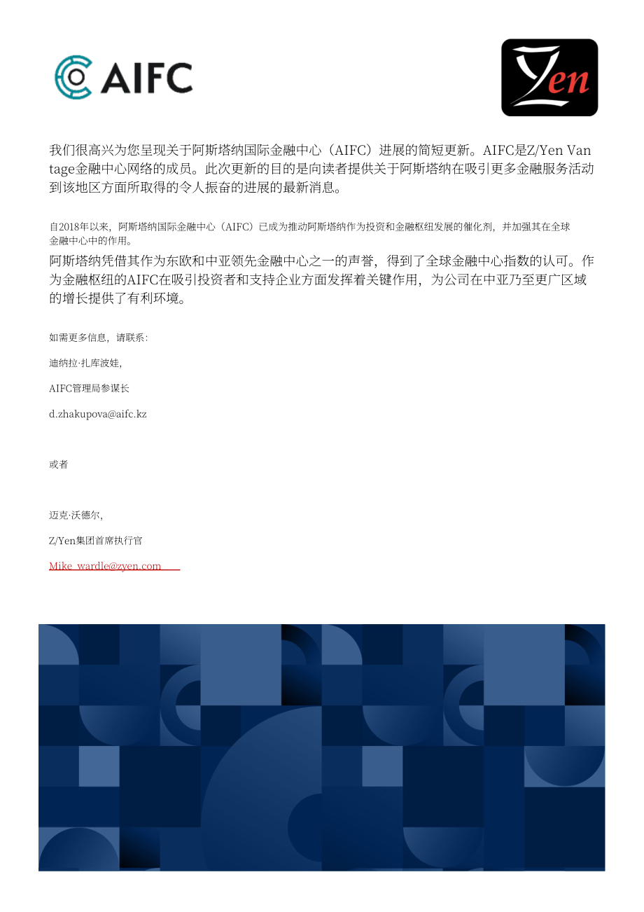 ZYen：2025阿斯塔纳国际金融中心进展更新报告（英文版）（21页）.pdf_第2页
