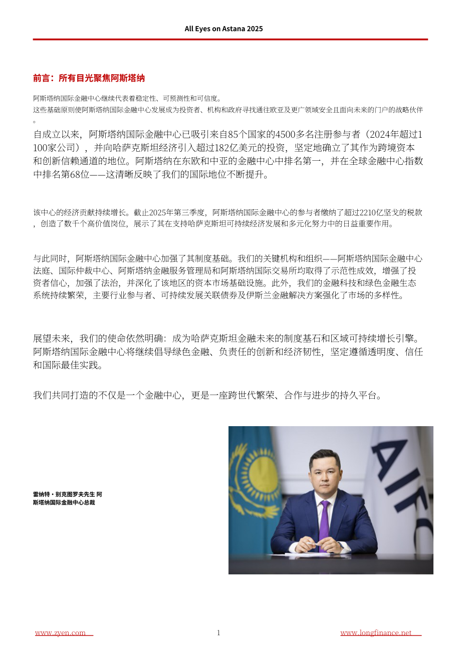 ZYen：2025阿斯塔纳国际金融中心进展更新报告（英文版）（21页）.pdf_第3页