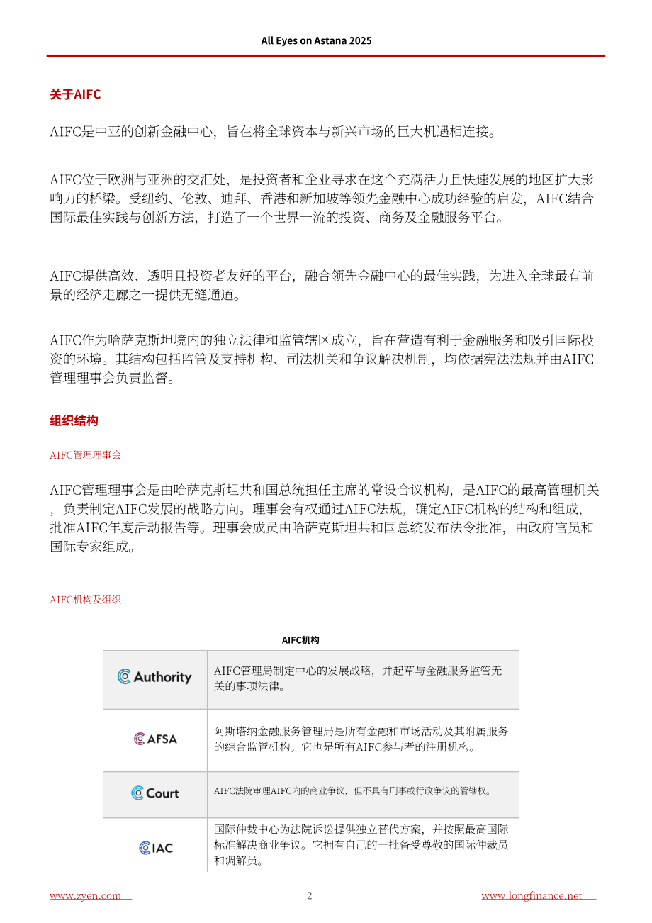 ZYen：2025阿斯塔纳国际金融中心进展更新报告（英文版）（21页）.pdf_第4页