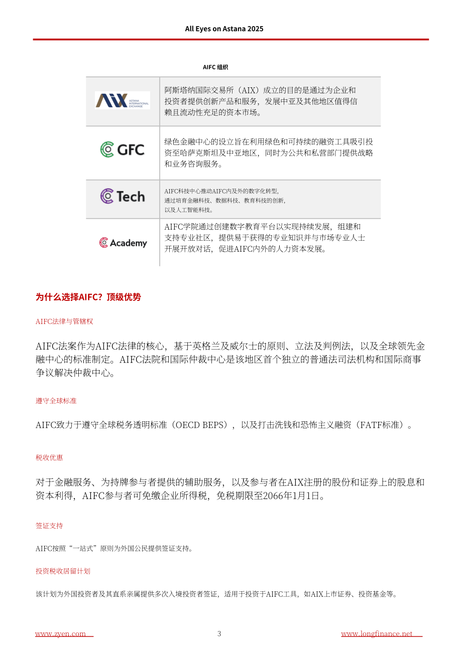 ZYen：2025阿斯塔纳国际金融中心进展更新报告（英文版）（21页）.pdf_第5页