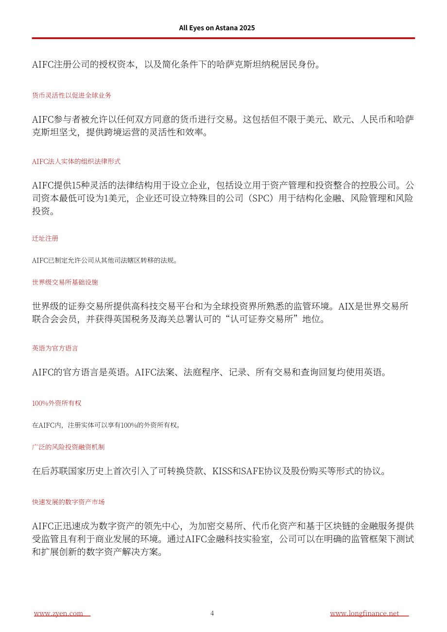 ZYen：2025阿斯塔纳国际金融中心进展更新报告（英文版）（21页）.pdf_第6页