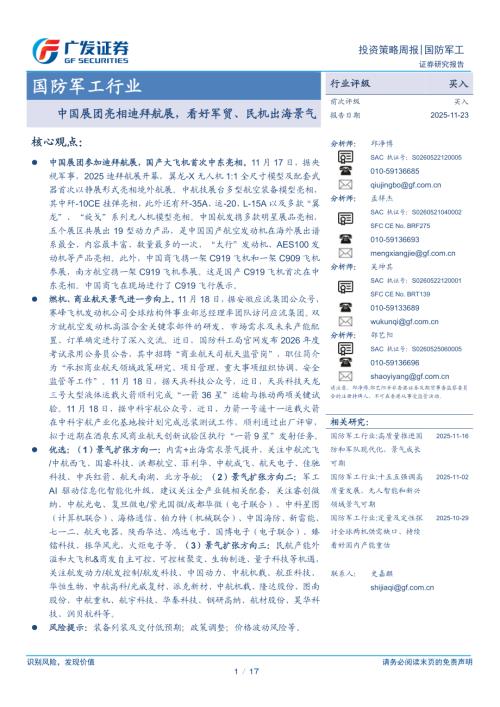 国防军工行业：中国展团亮相迪拜航展看好军贸、民机出海景气-251123（17页）.pdf