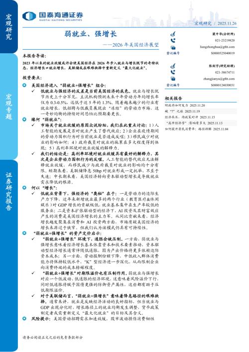 2026年美国经济展望：弱就业、强增长-251126（13页）.pdf