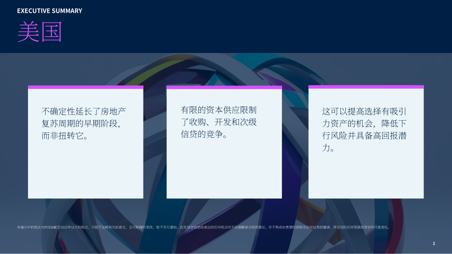 保德信房地产：2026年美国房地产市场展望报告（英文版）（30页）.pdf_第2页