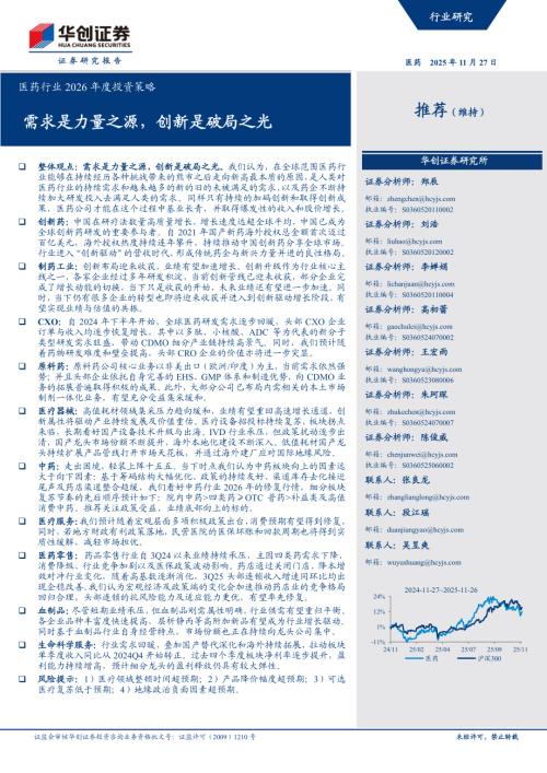 图表262019-2027E信立泰创新药商业化收入_第3页