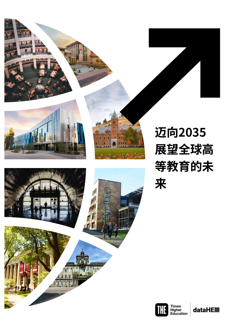 泰晤士高等教育&dataHE：迈向2035：全球高等教育未来展望报告（英文版）（23页）.pdf_第1页