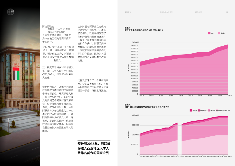 泰晤士高等教育&dataHE：迈向2035：全球高等教育未来展望报告（英文版）（23页）.pdf_第14页