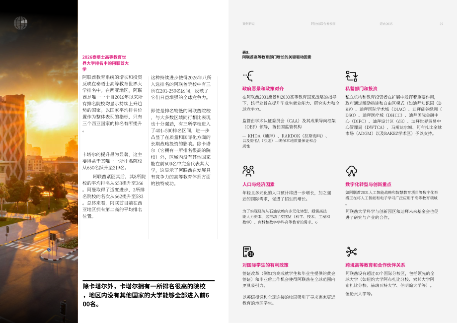 泰晤士高等教育&dataHE：迈向2035：全球高等教育未来展望报告（英文版）（23页）.pdf_第15页
