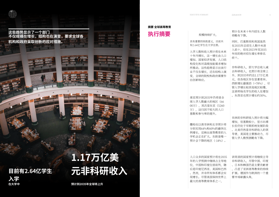 泰晤士高等教育&dataHE：迈向2035：全球高等教育未来展望报告（英文版）（23页）.pdf_第3页