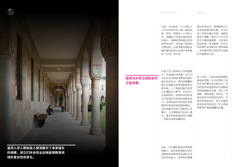 泰晤士高等教育&dataHE：迈向2035：全球高等教育未来展望报告（英文版）（23页）.pdf_第4页