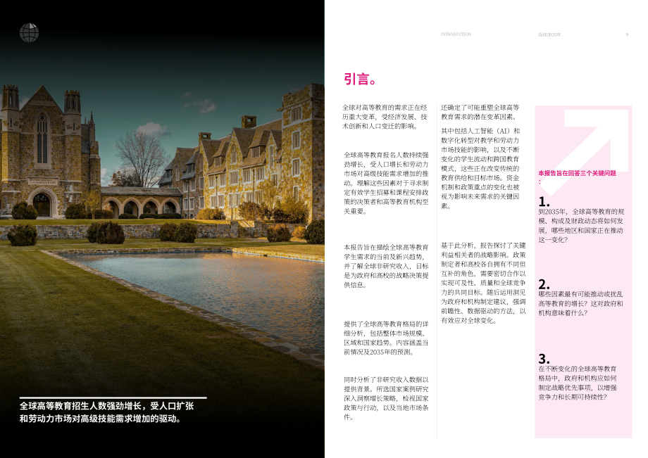 泰晤士高等教育&dataHE：迈向2035：全球高等教育未来展望报告（英文版）（23页）.pdf_第5页