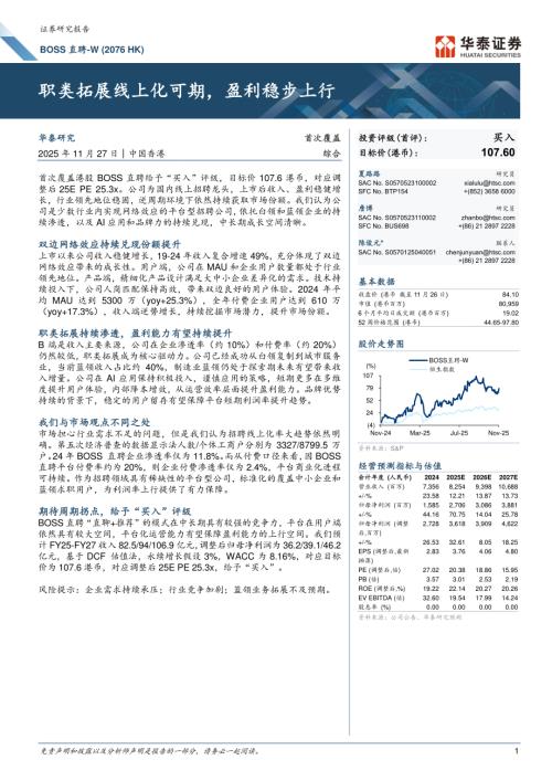 BOSS直聘~W（2076.HK）-港股公司研究报告：职类拓展线上化可期盈利稳步上行-251127（27页）.pdf