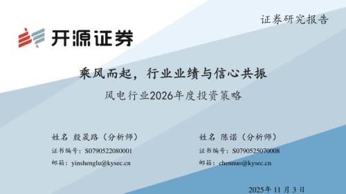 GWEC预测2025-2030年全球海风新增装机156GW_第3页