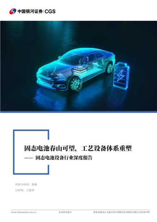 传统液态电池主要生产工艺流程及对应设备_第2页
