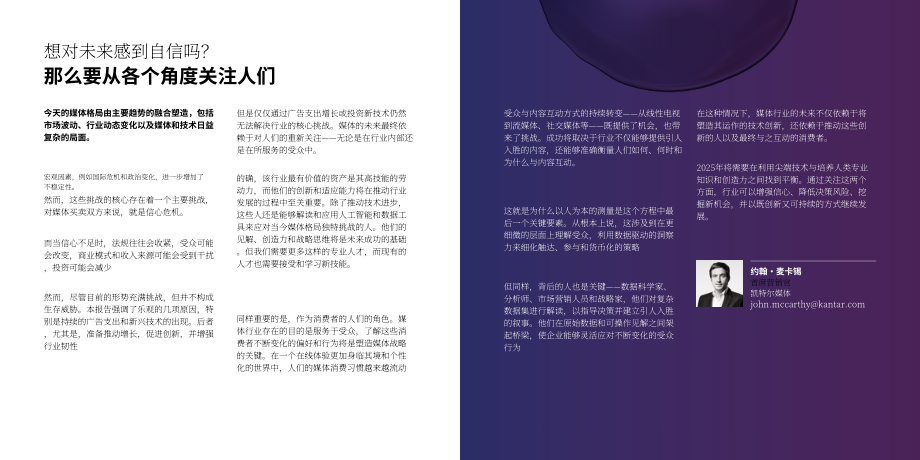 凯度（Kantar）：2025年全球媒介趋势预测报告（英文版）（35页）.pdf_第3页