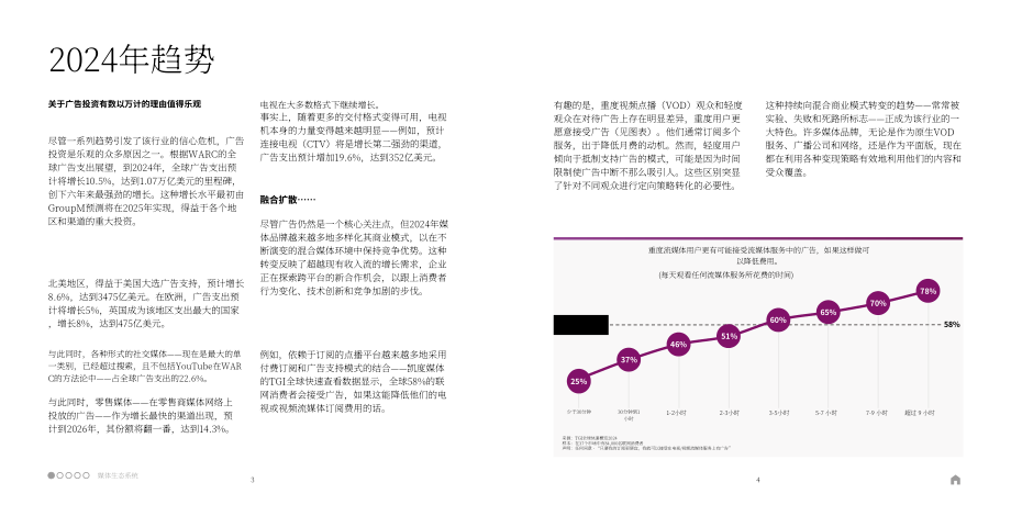 凯度（Kantar）：2025年全球媒介趋势预测报告（英文版）（35页）.pdf_第5页