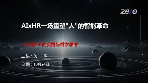 AIxHR一场重塑人的智能革命.pptx