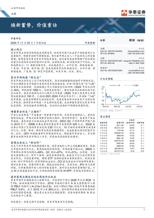 私募二略收益率（截至9月末）_第2页