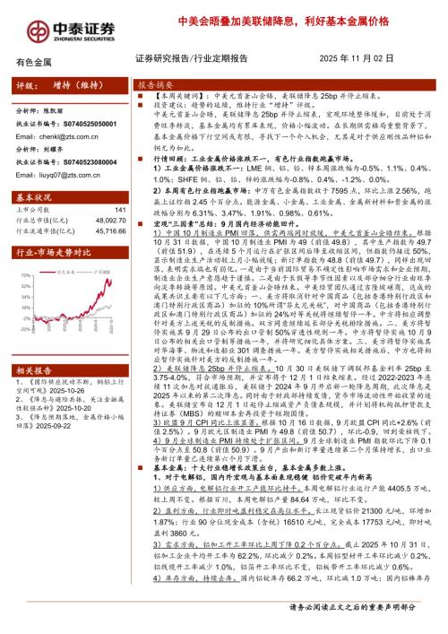铝板带箔企业原料库存（万吨）_第2页