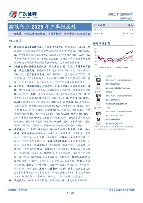 钢结构板块现金流量表、资产负债表详细指标（单位：亿元，%）_第2页