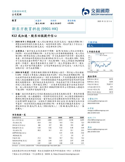 【交银国际证券】K12或加速，股东回报提升信心-251105（8页）.pdf
