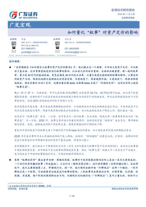 2007年以来长时间维度，CSAD对总回报涨跌_第2页