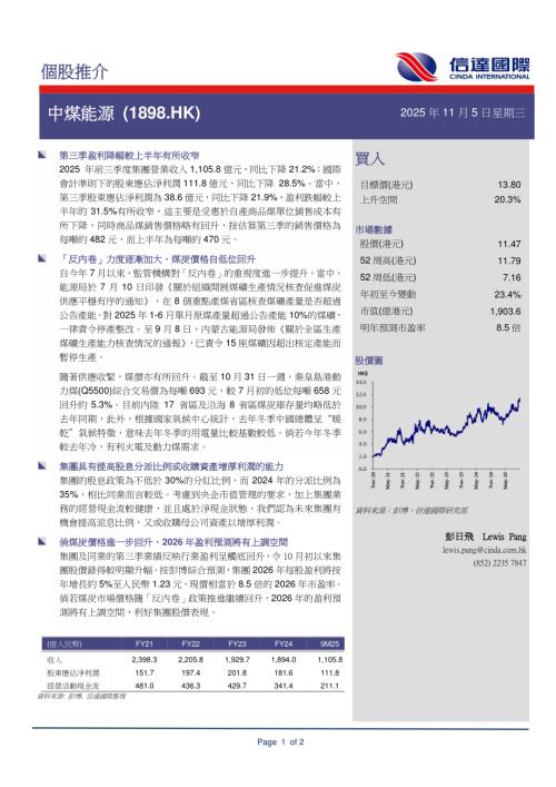 【信达国际控股】中煤能源-251105（2页）.pdf