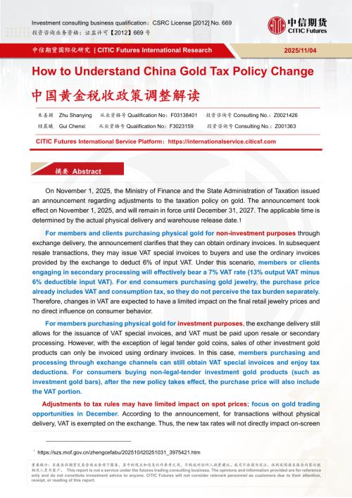 【中信期货】中国黄金税收政策调整解读-251104（11页）.pdf