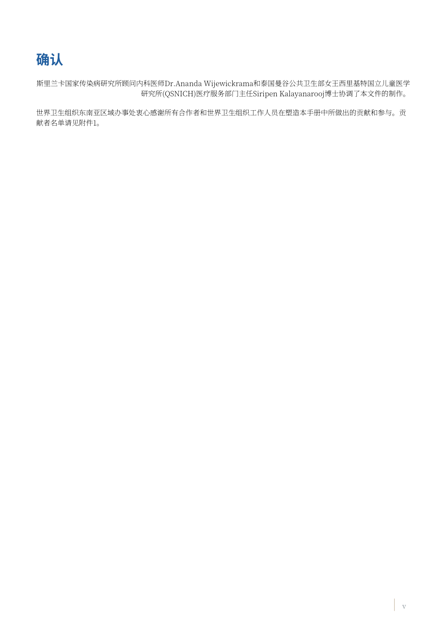 世界卫生组织：2025登革热病例管理指南：面向初级卫生保健与家庭护理（英文版）（36页）.pdf_第7页