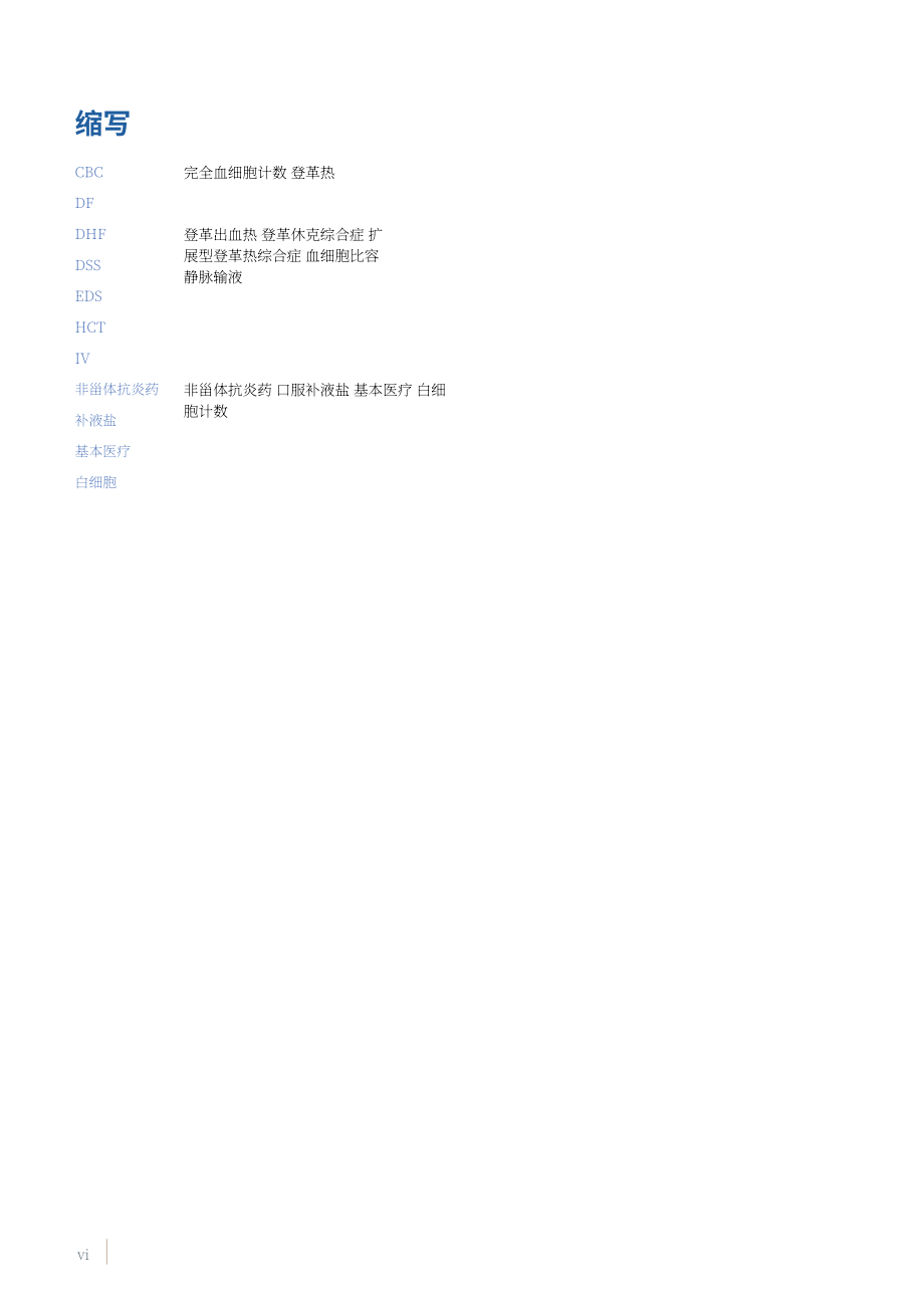世界卫生组织：2025登革热病例管理指南：面向初级卫生保健与家庭护理（英文版）（36页）.pdf_第8页