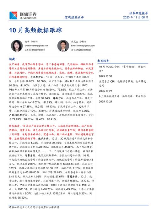 【联储证券】宏观经济点评：10月高频数据跟踪-251106（23页）.pdf