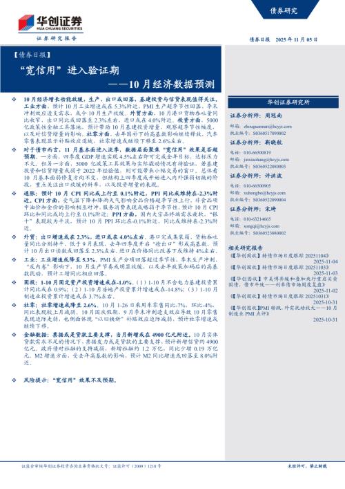 10月经济数据预测：“宽信用”进入验证期-251105（14页）.pdf