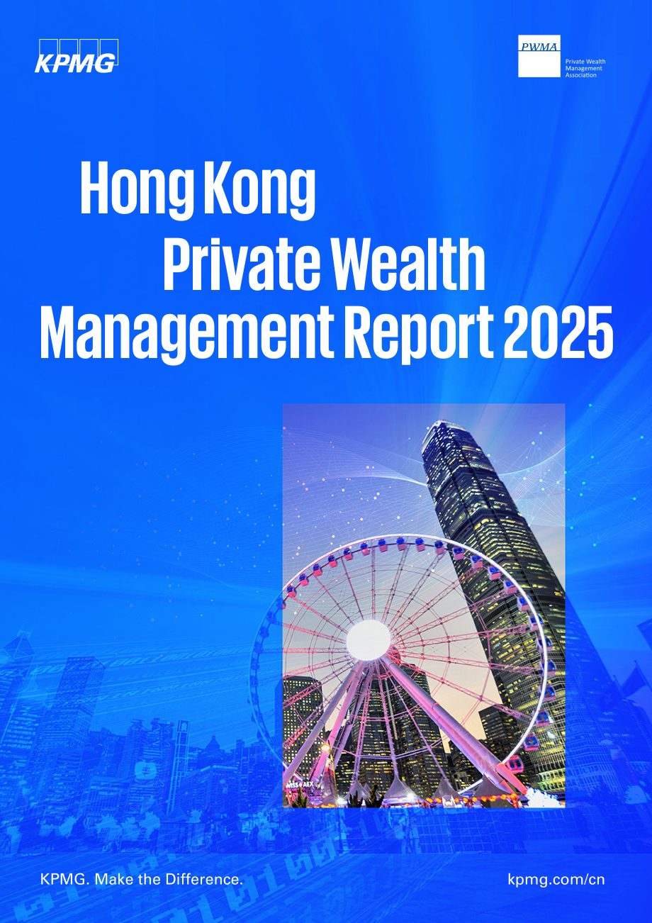 毕马威（KPMG）：2025年香港私人财富管理报告（英文版）（50页）.pdf_第1页