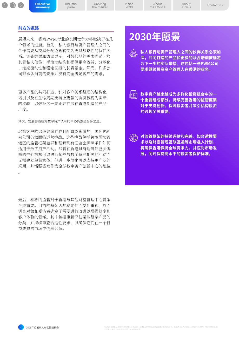 毕马威（KPMG）：2025年香港私人财富管理报告（英文版）（50页）.pdf_第4页