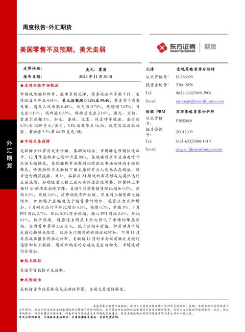 【东证期货】外汇期货周度报告：美国零售不及预期，美元走弱-251130（11页）.pdf