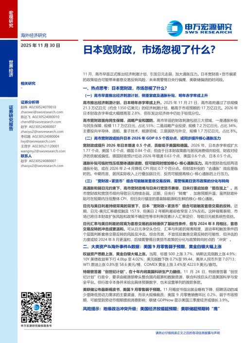 海外经济研究：日本宽财政市场忽视了什么？-251130（21页）.pdf