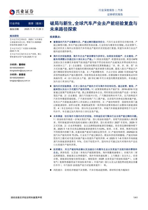 汽车行业：破局与新生全球汽车产业去产能经验复盘与未来路径探索-251128（41页）.pdf