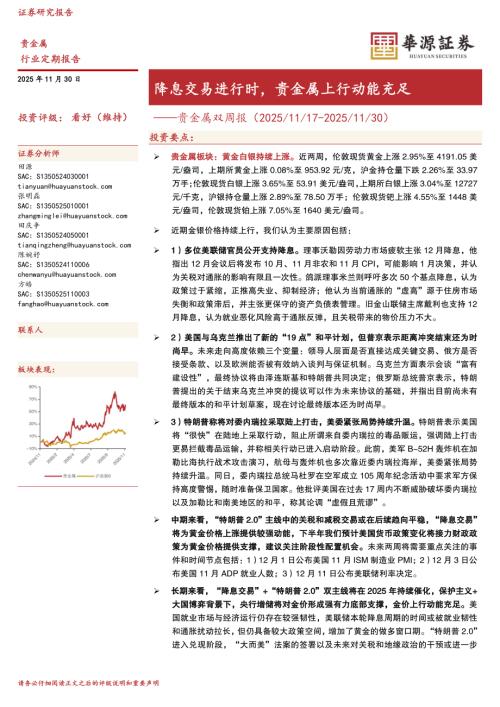 【华源证券】贵金属双周报：降息交易进行时，贵金属上行动能充足-251130（13页）.pdf