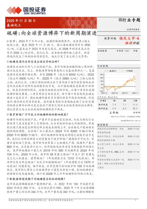 印尼MHP产能投放规模及时间_第3页