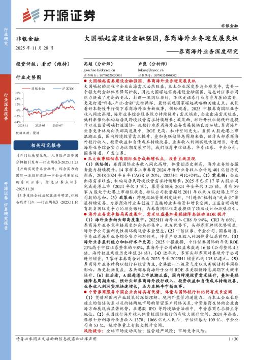 券商海外业务主要包括投行业务、股票交易业务、FICC业务三大类_第3页
