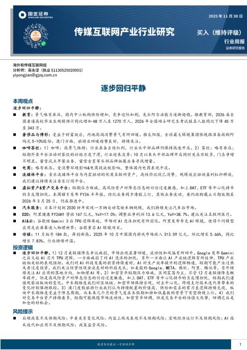 K12教培重点标的涨跌幅（11.24-11.28）_第3页