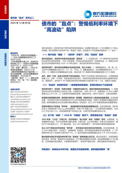 债市的“盲点”系列之二：债市的“盲点”警惕低利率环境下“高波动”陷阱-251209（16页）.pdf