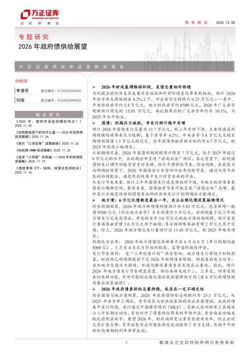 各区域2025年四季度专项债发行进度已达106%_第2页
