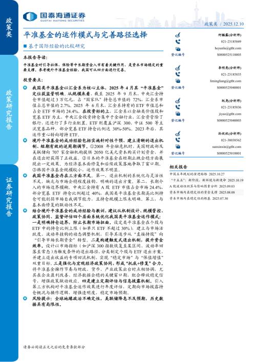 中央汇金资管在2024年下半年大举增持基金个_第3页