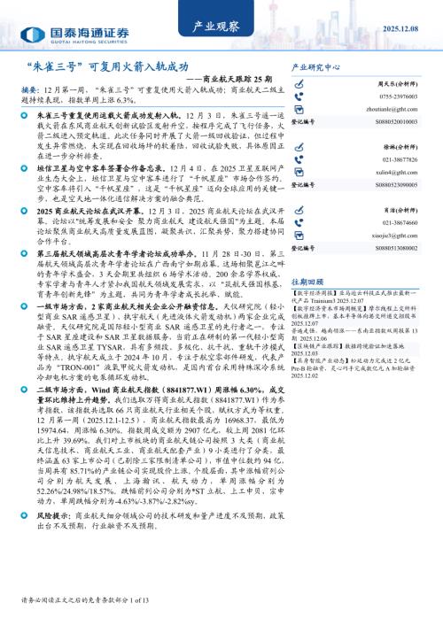 执宇航天的TRON-001发动机是国内首台采用特殊深冷系统冷却电机方案的电泵循环发动机_第2页