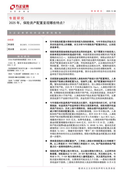 2016-2023年股牛债熊阶段保险均增持股票（%）_第2页