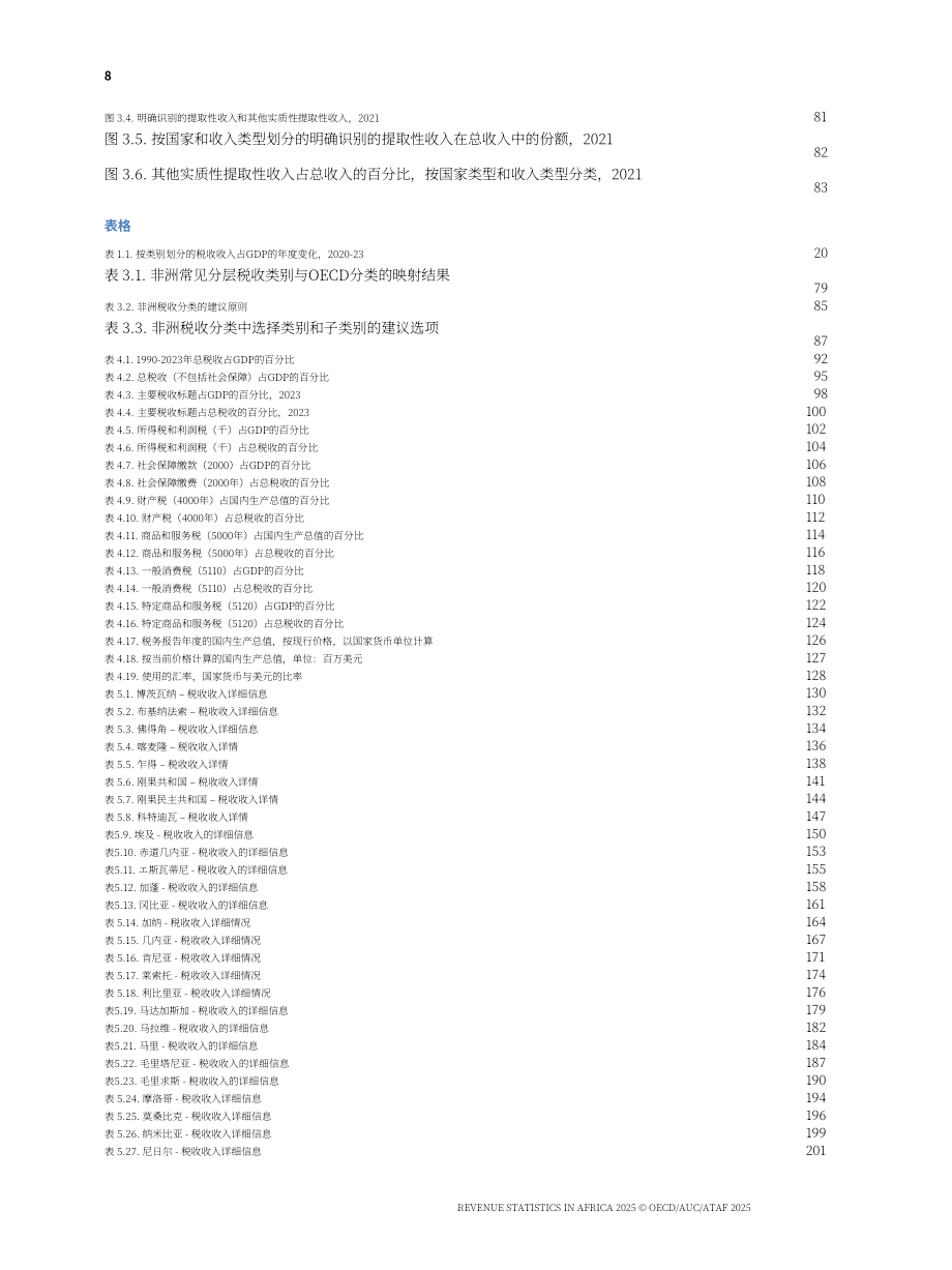 经合组织：2025非洲税收统计报告：非洲税收分类体系中的共性与特性（英文版）（319页）.pdf_第10页